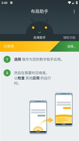 布局助手 1.4.2 安卓版 3