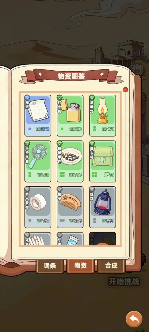 卡包搜打撤 1.2.0 安卓版 1