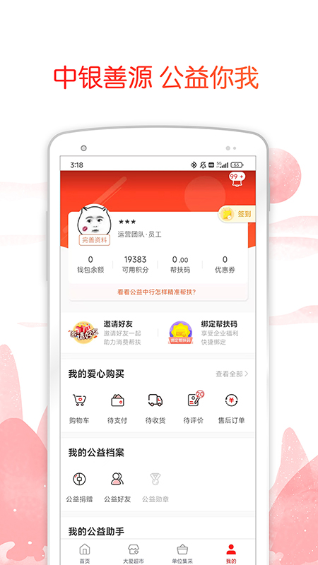 中银善源 3.0.49 安卓版 3