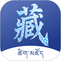 藏文词典