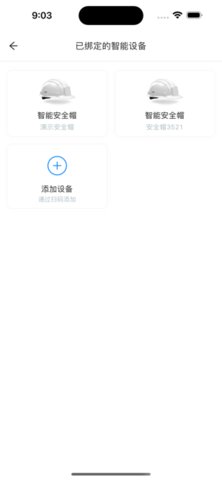 智慧安全监管平台 2.1 安卓版 3