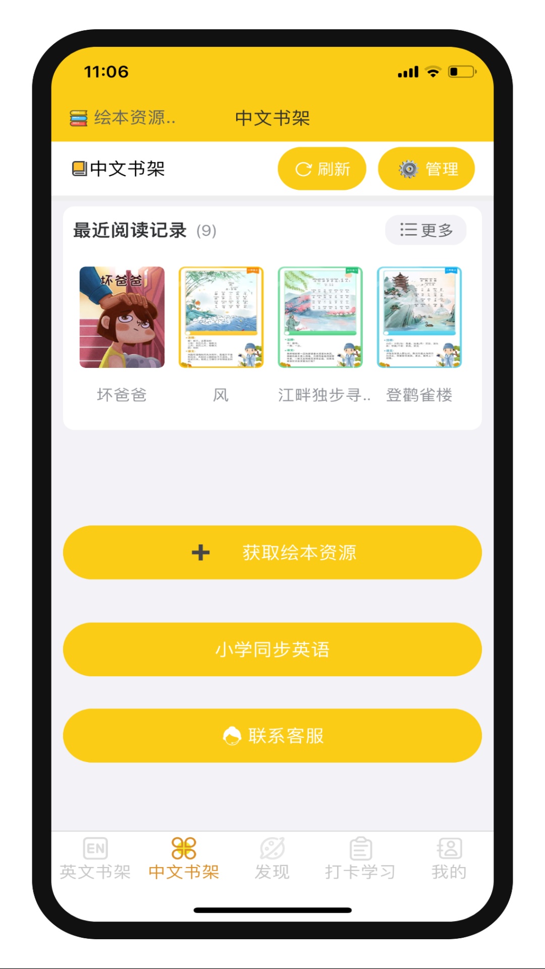 哆啦绘本 4.2.26 安卓版 1