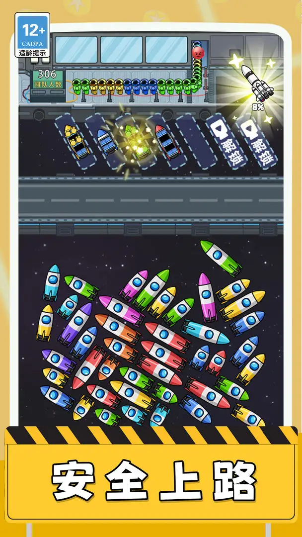 空间站驶离计划 1.0.0 安卓版 1