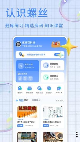 螺丝风暴 1.0.4 安卓版 3