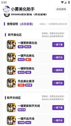 小雾美化包 1.49 安卓版 2