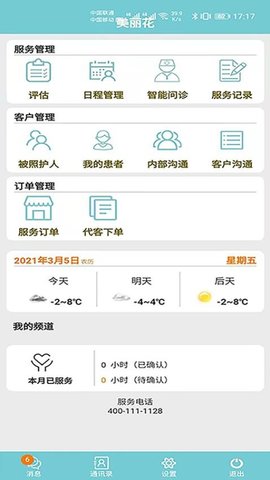 美丽花 2.0.12 手机版 1