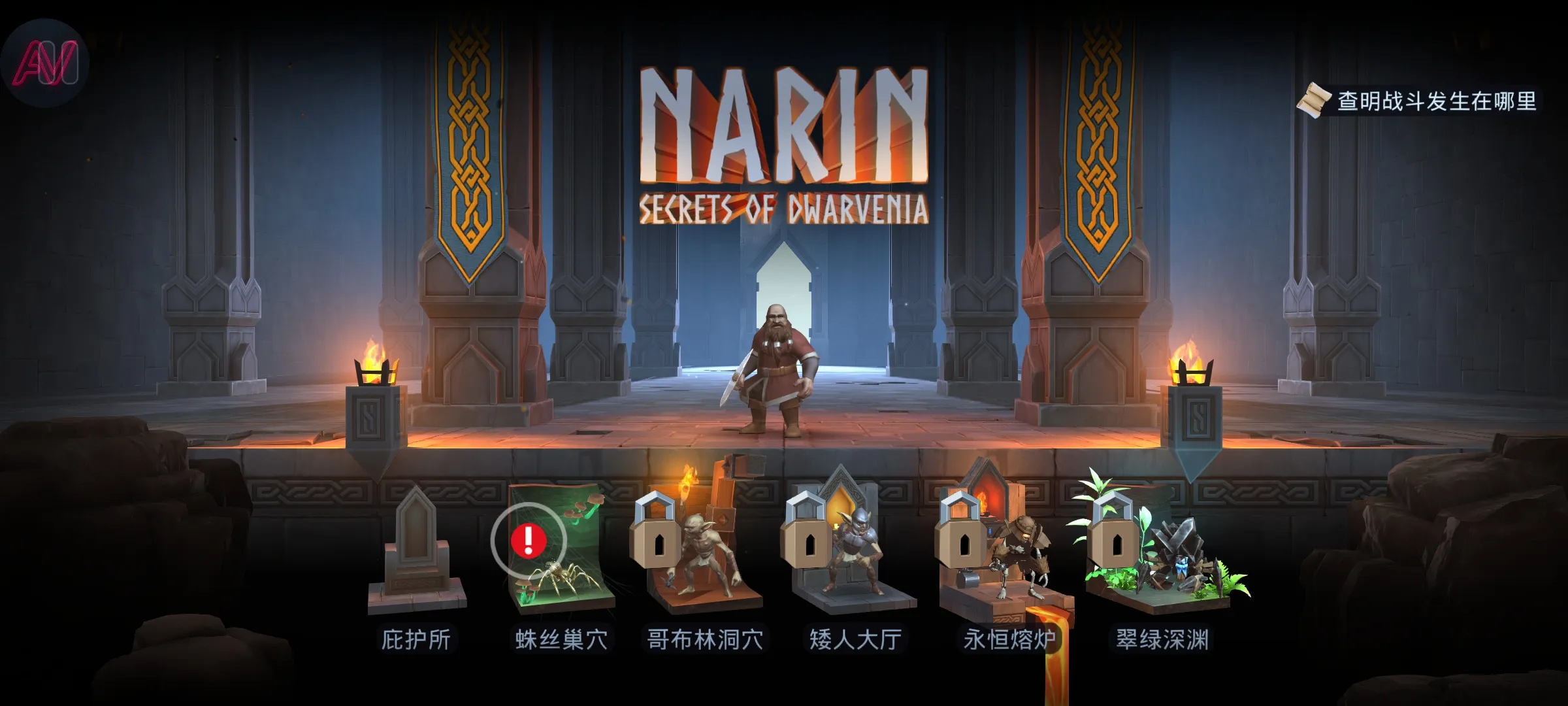 纳林矮人王国的秘密 1.0.275.36 安卓版 2