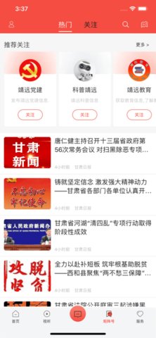 智慧靖远 4.1.0 安卓版 3