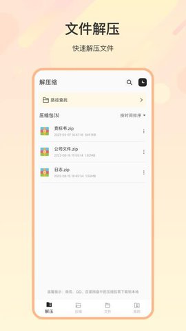 文件zip解压缩 23.6.8 最新版 1