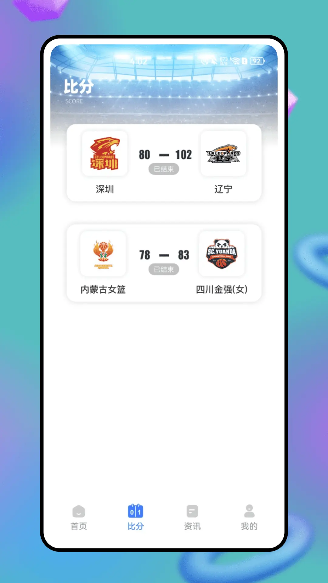 599体育比分 1.0.0 安卓版 1