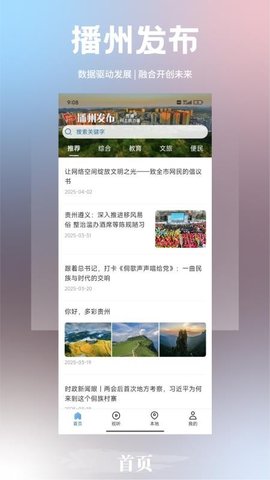 播州发布 2.2.4 手机版 1