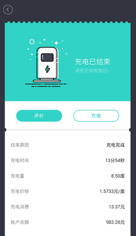 粤易充 1.7.2 安卓版 1