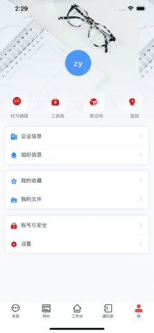 智慧爱众 4.5.7 最新版 3