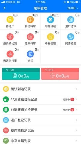 重庆智慧动监 1.7.7.24072601 安卓版 2