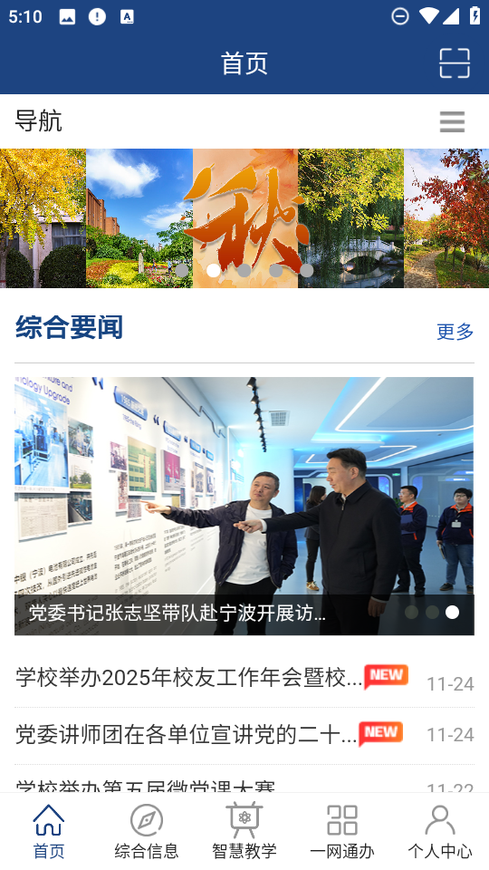 i轻工大 3.1.4 安卓版 1