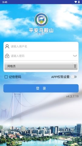 平安马鞍山 massgtzzv4.3.7.20 安卓版 3