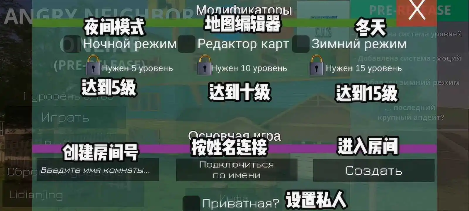 愤怒的邻居联机版 0.1 安卓版 3