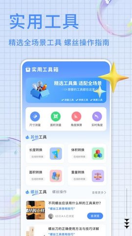 螺丝风暴 1.0.4 安卓版 1