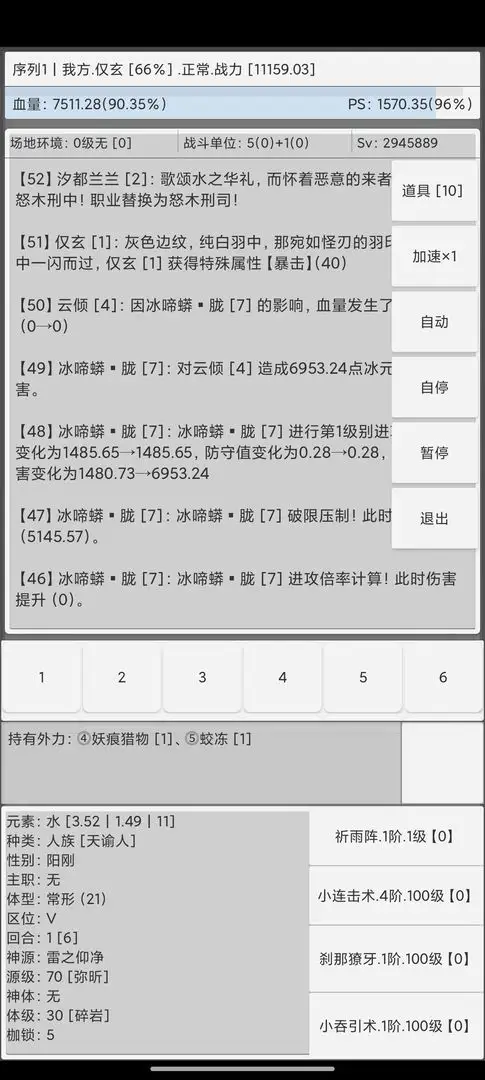 逐神奏 1.0 安卓版 4