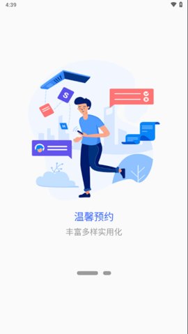 智慧衢院 V2.0.3 手机版 2
