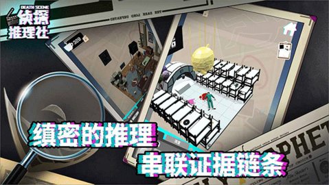 侦探推理社 1.0.1 最新版 3