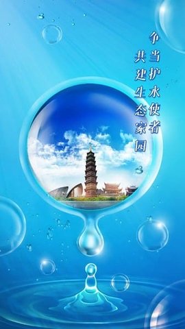 金华智慧巡河 2.1.0.2 官方版 3