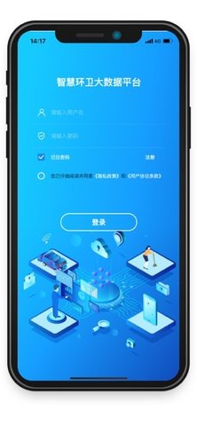 五征智慧环卫 1.2.4 安卓版 3