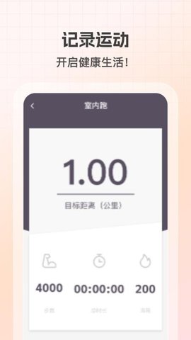 健康计步通 1.0.2 安卓版 3