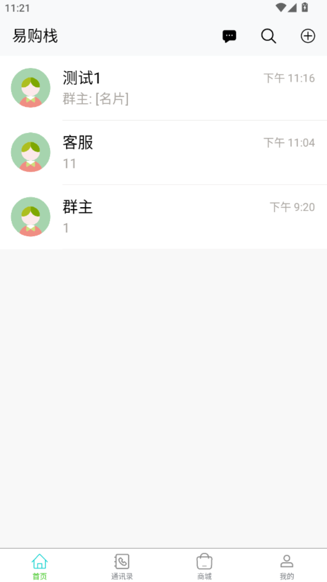 易购栈 1.1.3 手机版 3