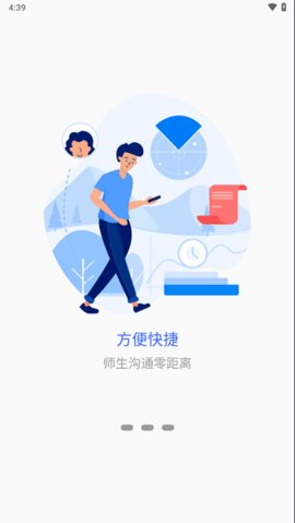 智慧衢院 V2.0.3 手机版 3