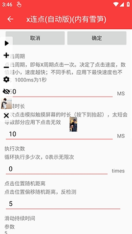 x连点 y 安卓版 1