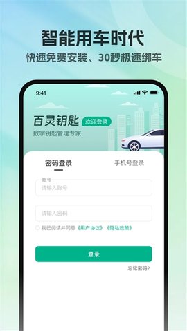 百灵钥匙 1.0.2 安卓版 2