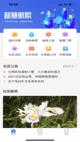 智慧航院 1.0.34 安卓版 2