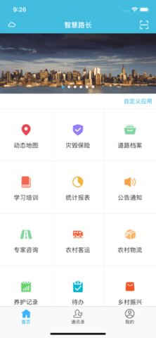 智慧路长 2.7.7 官方版 3