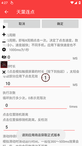 天葉连点 2.0.12.30 安卓版 3