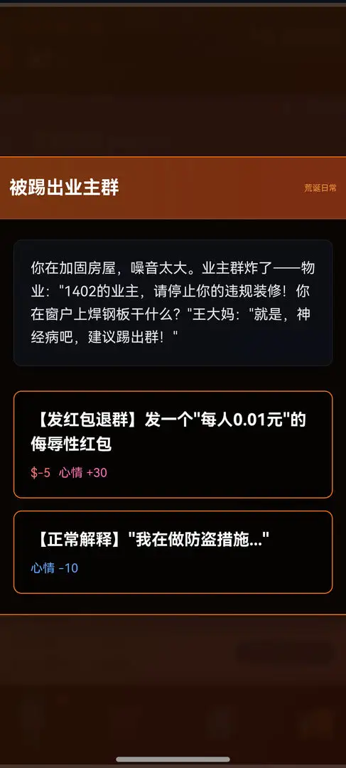 末世我有一辆房车 1.0 安卓版 4