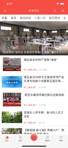 智慧靖远 4.1.0 安卓版 2