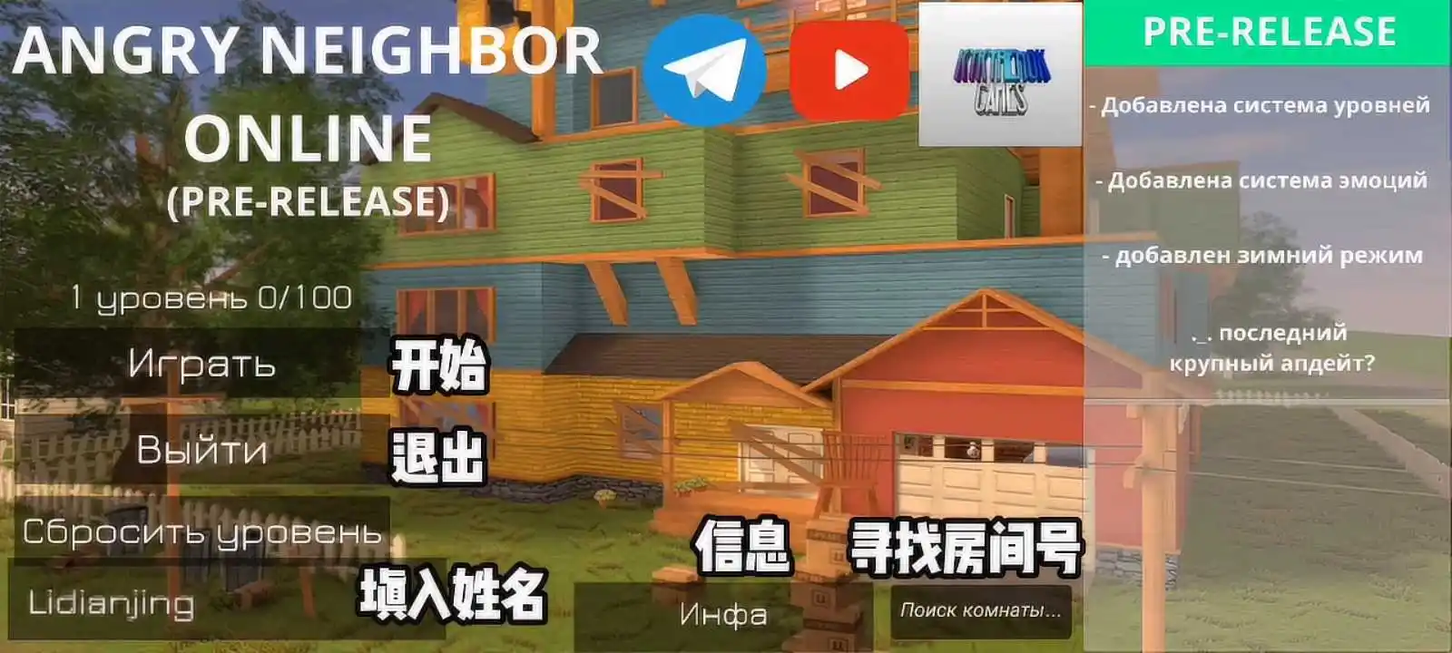 愤怒的邻居联机版 0.1 安卓版 1