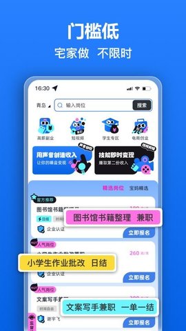 秒薪达兼职 1.0.2 安卓版 2