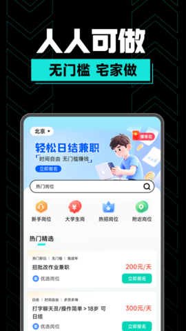 潮兼职 1.0.20 安卓版 1