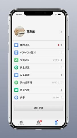 道通智慧汽修 4.9.1.09 手机版 2