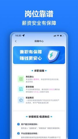 秒薪达兼职 1.0.2 安卓版 3