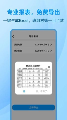 安心加班记工时 1.0.0 安卓版 2