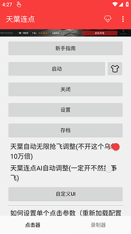 天葉连点 2.0.12.30 安卓版 1