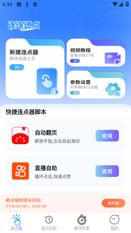 连连速点 2.0.1 安卓版 2