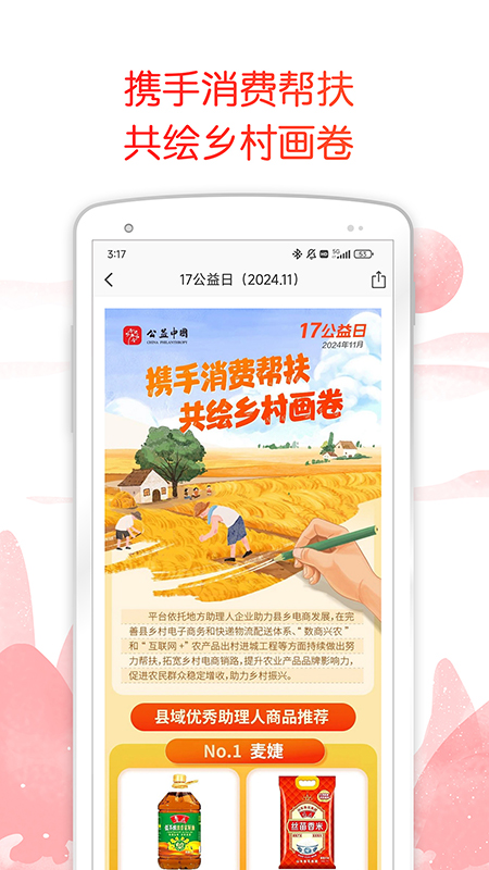 中银善源 3.0.49 安卓版 1