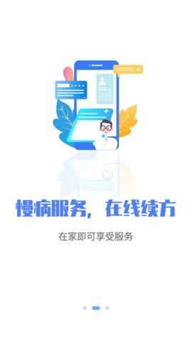 唐山医保 1.0.20 安卓版 3