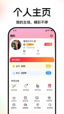 象牙互娱 1.0.8 最新版 3