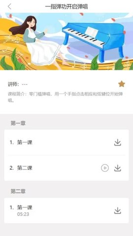 弹唱琴 1.0 安卓版 2