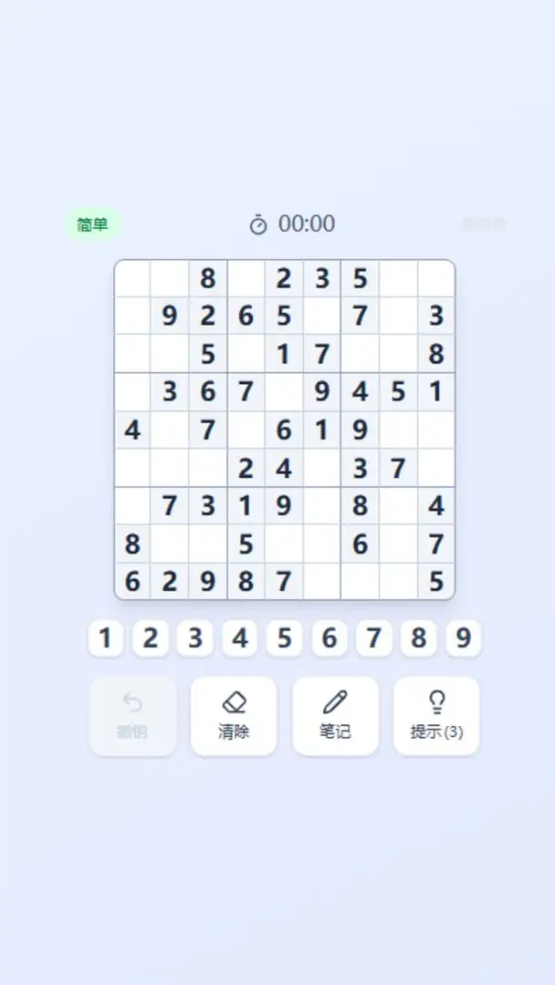 简单数独 1.0 安卓版 1